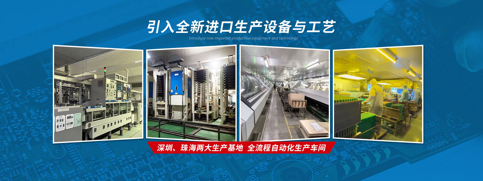 富盛|pcb板制作,pcb线路板厂家,深圳pcb生产厂家-引入全新进口生产设备与工艺，二大产生基地具有全制程生产车间