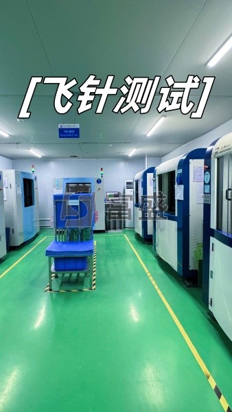 飞针测试
